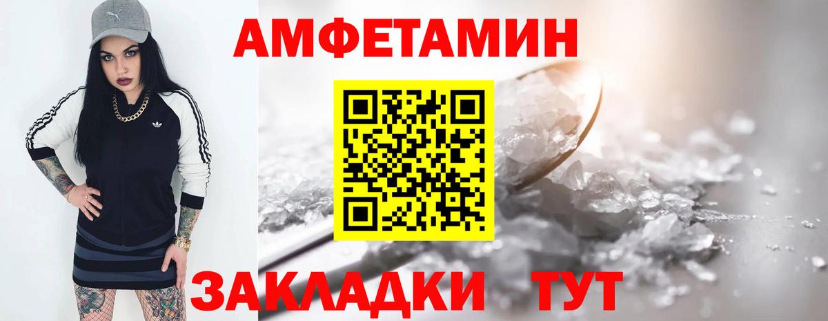 АМФЕТАМИН  АМФЕТАМИН Premium  Вход с VPN  Волгоград 
