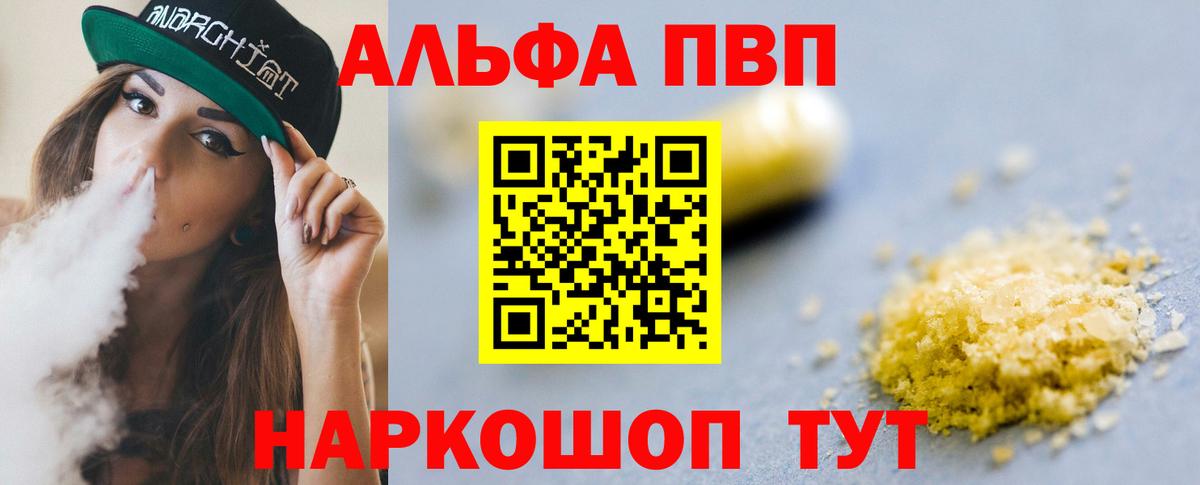 Alfa_PVP крисы CK  даркнет сайт  A-PVP VHQ  Волгоград  A PVP СК  Вход с VPN 