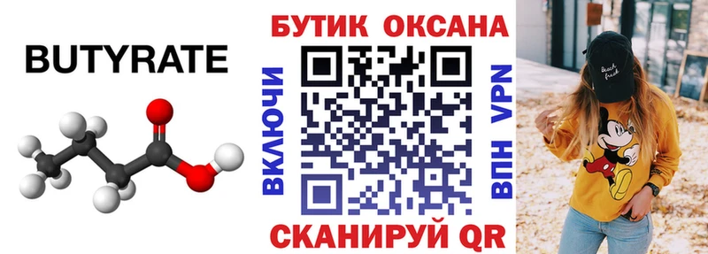 закладки  Волгоград  площадка формула  Бутират BDO 