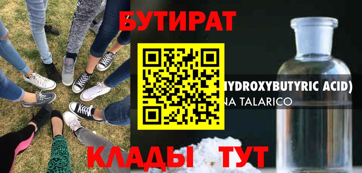 БУТИРАТ оксана Волгоград