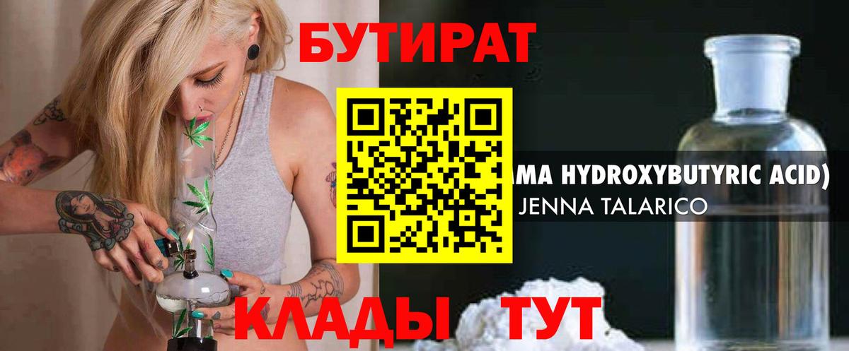 Волгоград  БУТИРАТ  Вход с VPN  БУТИРАТ GHB 