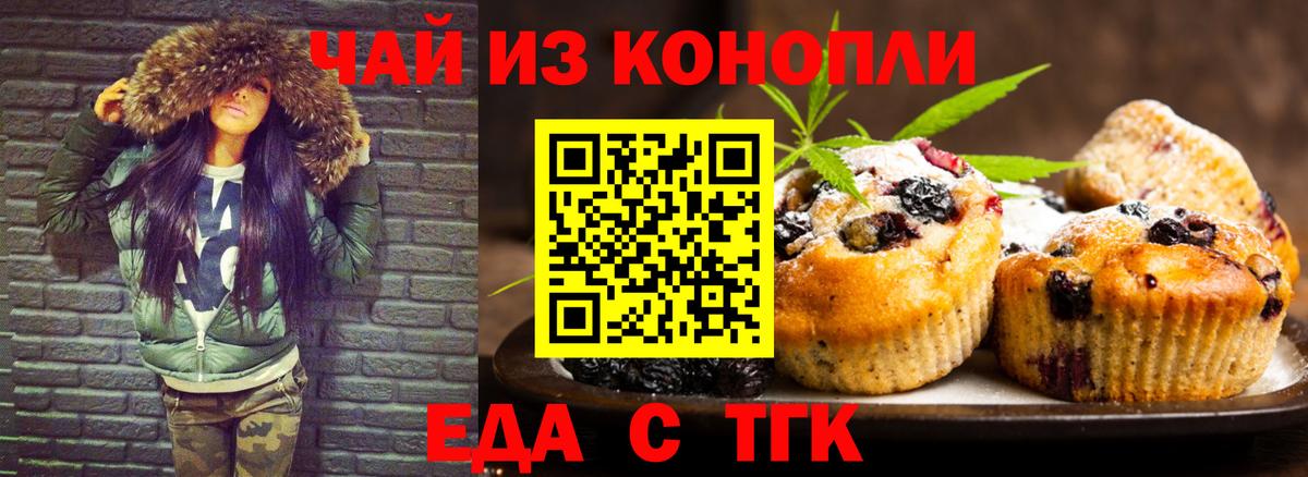 Печенье с ТГК конопля  Волгоград 