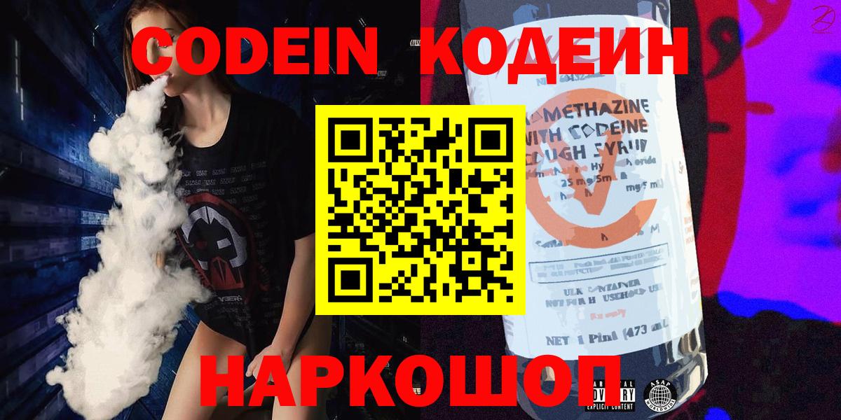 Кодеиновый сироп Lean Purple Drank Волгоград