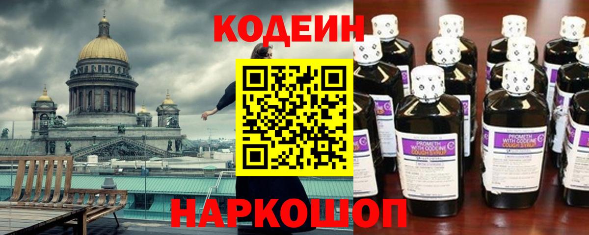 Кодеин напиток Lean (лин)  Вход с VPN  Кодеиновый сироп Lean Purple Drank  Волгоград 