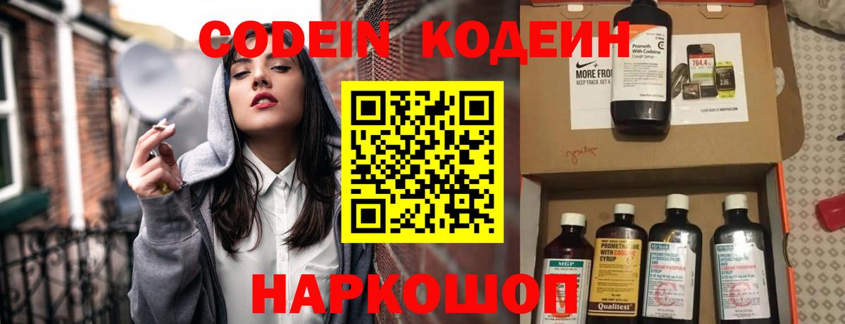 Codein Purple Drank Волгоград