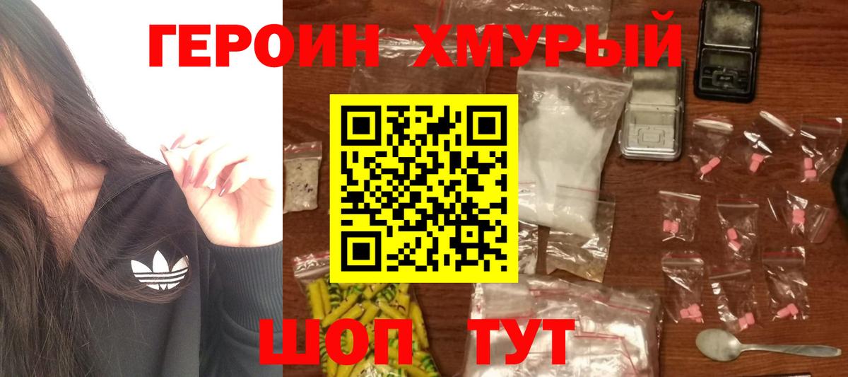ГЕРОИН хмурый  Вход с VPN  Волгоград 