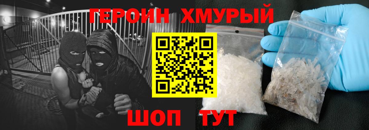 Героин VHQ Волгоград