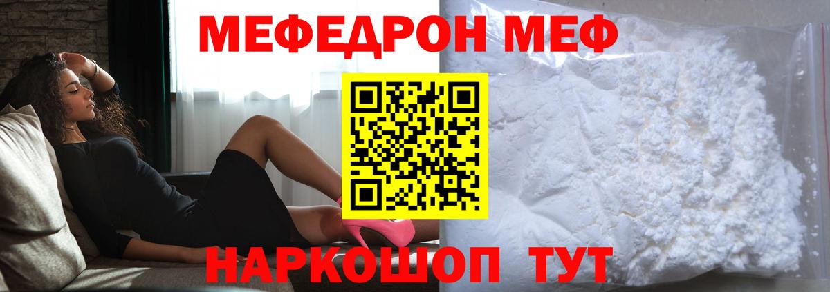 Мефедрон кристаллы  Меф  Мефедрон мука  Волгоград  Вход с VPN 