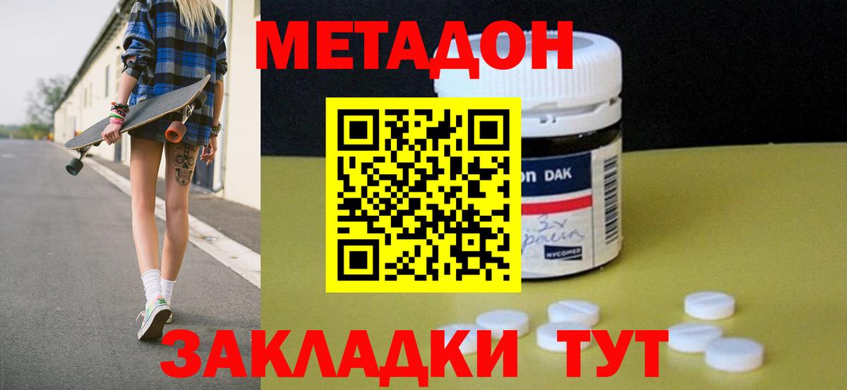 МЕТАДОН кристалл Волгоград