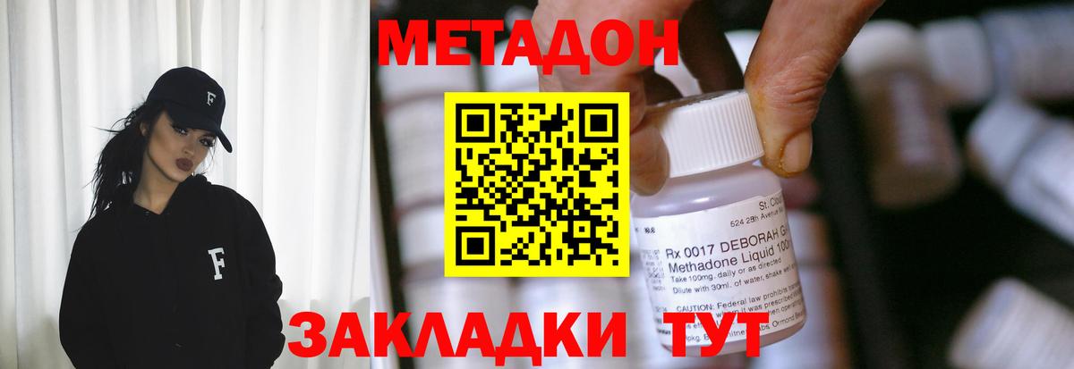 Метадон methadone  МЕТАДОН кристалл  мега сайт  Вход с VPN  Волгоград 